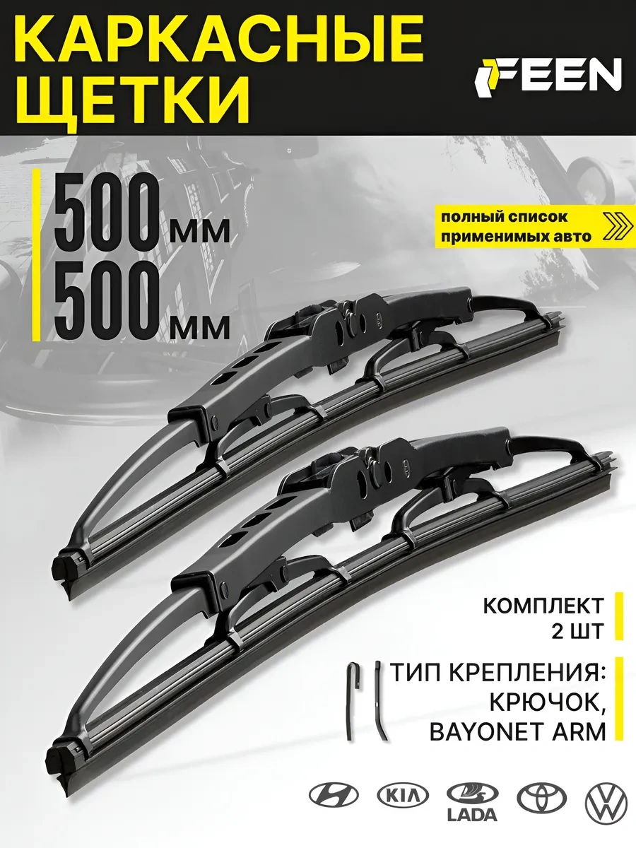 Feen Cam Silecekleri Silecekler Şasesi İle 500/500 256654790