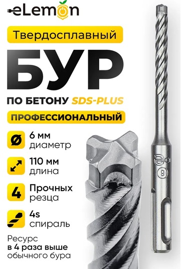 Elemon Beton İçin Burgu 6x110 Mm Sds-plus 4 Uçlu 4s Spiral Prof 386155602