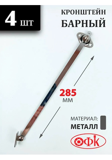 Ofk Mobilya Bar Braketi Krom 4 Adet 330591680