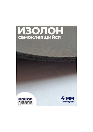 Isolon Kendinden Yapışkanlı Izolontape 4mm Isı Yalıtımı. Ses Yalıtımı 335506527