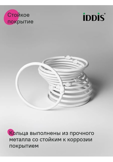 Iddıs Banyo İçin Metal Perde Halkaları, 12 Adet 340596357 Beyaz