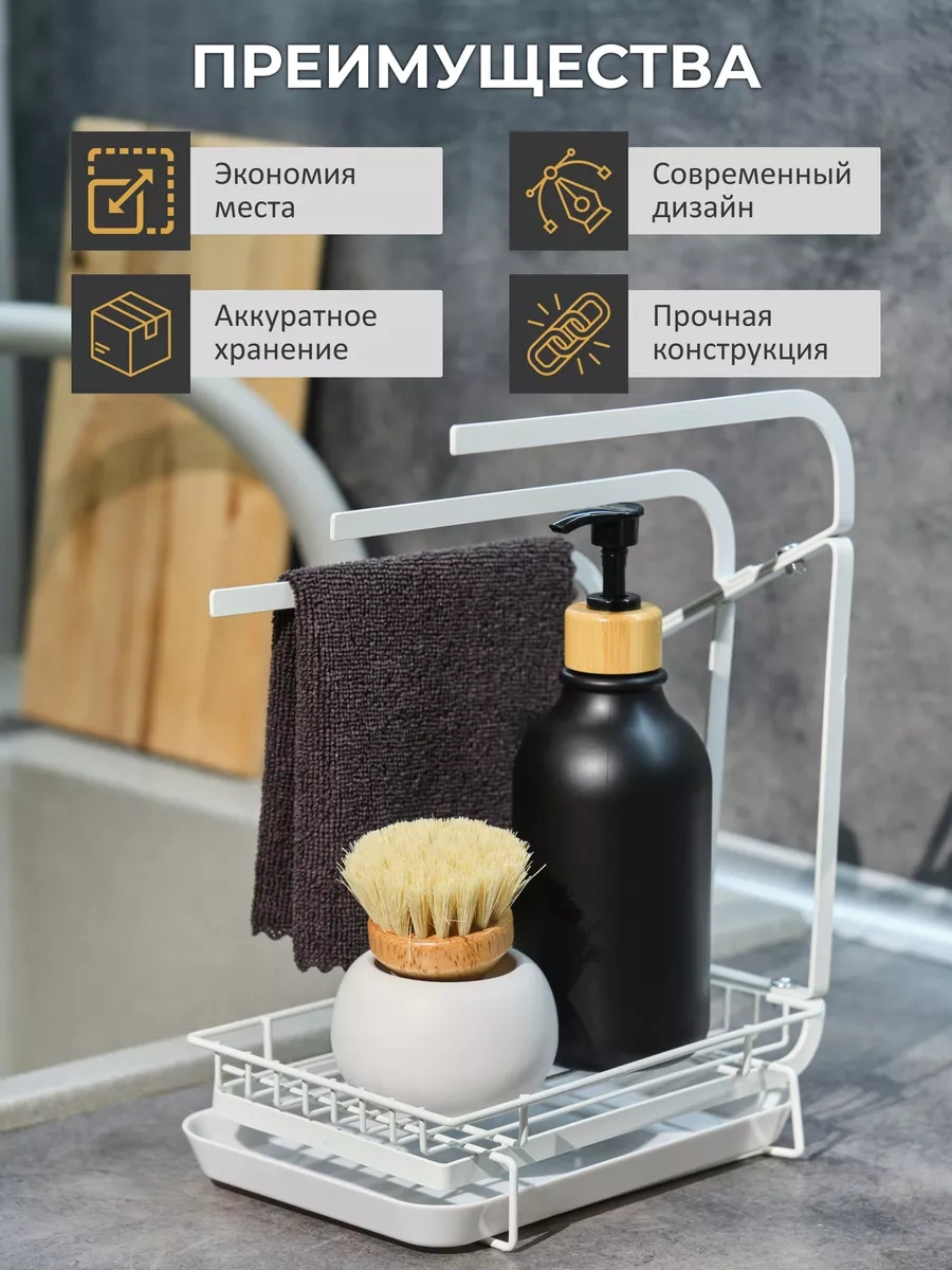 Trenco Mutfak İçin Deterjanlar Ve Süngerler İçin Evrensel Mutfak Standı 156392842 Beyaz