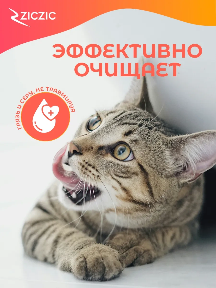 Ziczic Evcil Hayvanlar İçin Kulak Temizleme Islak Mendilleri, 50'li Evcil Hayvanlarınızın Kulak Hijyeni İçin Özel Olara