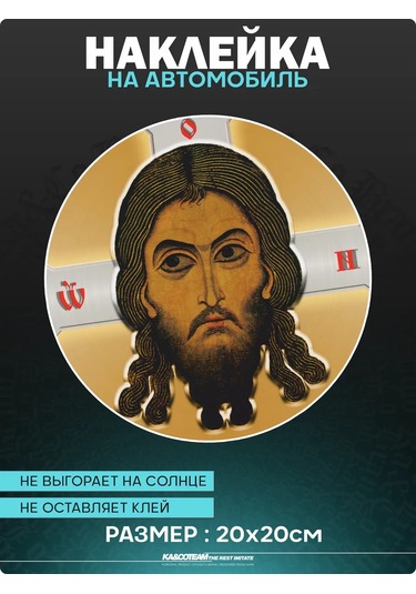 Ka&co Araba İçin Etiket Ikon İsa'nın Gösterilmemiş Resmi Rf Ordusu 373118678