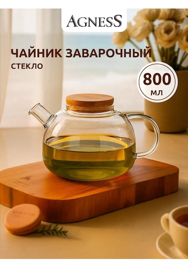 Agness 800 Ml Cam Demlik Çaydanlık, Süzgeçli 152932197 Beyaz