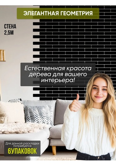 Trafaretovo Siyah Ahşap Tuğla Desenli Duvar Panell 315184251