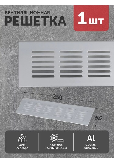 Aksmebel Havalandırma Izgarası 250 60 Mm Metal Gümüş Düz 197235996