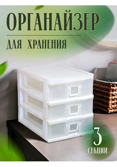 Milih 3 Bölmeli Küçük Eşyalar İçin Düzenleyici 465663940 Beyaz