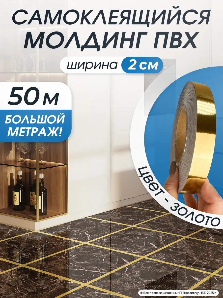 Amodecor Kendinden Yapışkanlı Duvar Kaplama Şeridi 50 M, 2 Cm Dekoratif Çıkartma 313190443