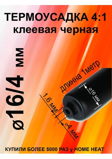 Kvt Siyah Yapışkanlı Isıyla Büzüşen Tüp Ø16/4 Isı Büzülmesi 208772506