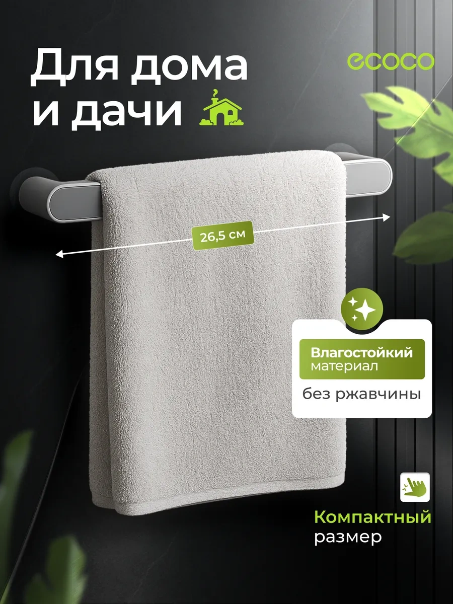 Ecoco Banyo Ve Mutfak İçin Duvara Monte Havlu Askısı 72586109 Gri