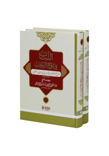 Muhtasar-ı Kuduri Şerhi Lübab (2 Cilt Takım) 9786058406339
