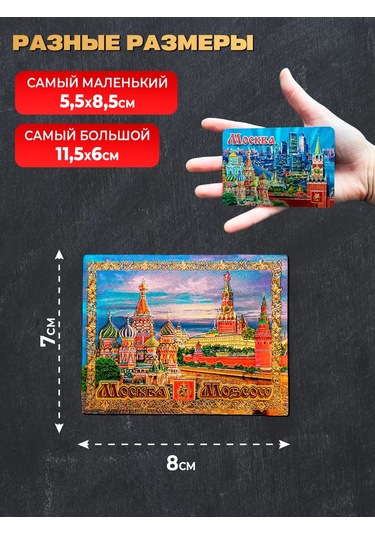 Magnitura.ru Moskova Anı Magnet Seti 11 Adet 235433835