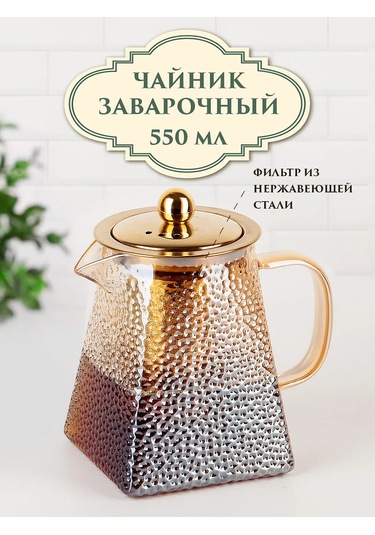 Nouvelle Demlik Filtreli "glass Style", 550 Ml, Nouvelle 387707495 Altın Rengi