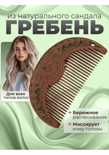 Greenpass Ahşap Saç Tarağı 381944888