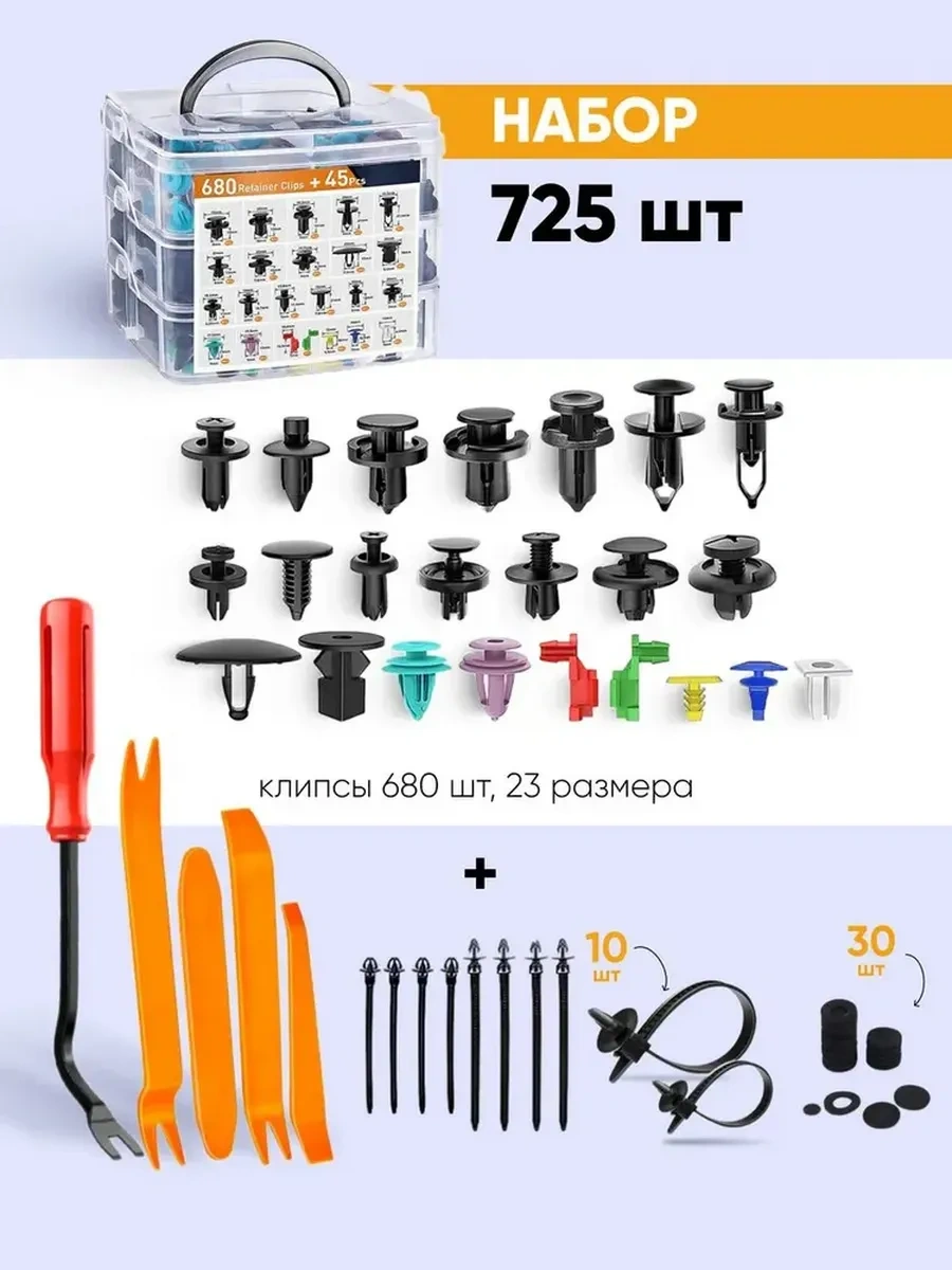 Primeparts Araba Klipli Seti 725 Parça Plastik Evrensel 221373032