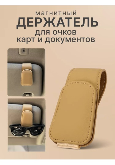 Acsstart Araba İçin Gözlük Ve Kartvizit Tutucu 233079078 Bej