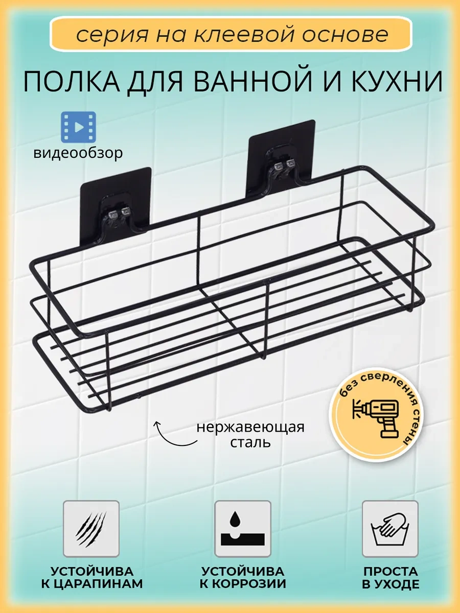 Potato Delik Gerektirmeyen Düz Metal Banyo Rafı 163147016 Siyah