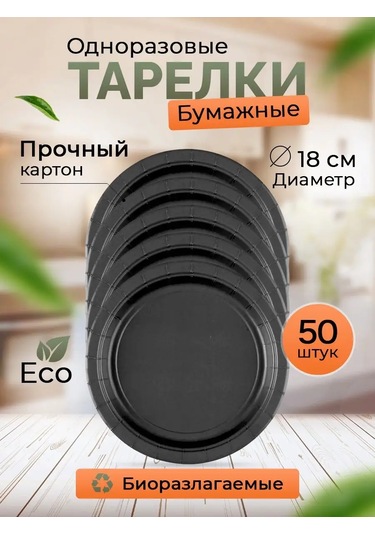 Kit Tek Kullanımlık Kağıt Tabaklar 18 Cm 50 Adet 77317456 100 adet