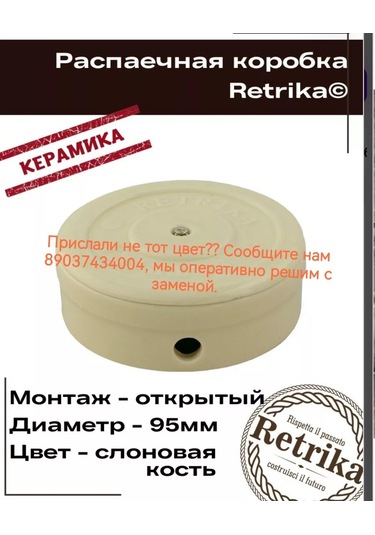 Retrika Seramik Retro Dağıtım Kutusu 136312953