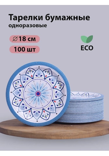 Mideko Tek Kullanımlık Kağıt Tabaklar 18 Cm 100 Adet 292504918 100