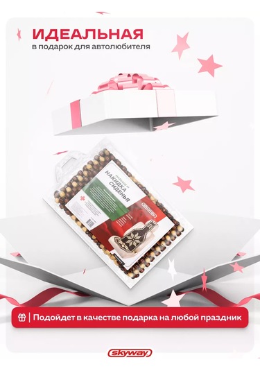 Skyway Otomobil Koltuğu İçin Kahverengi Örtü 166638086