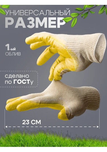 Liderteks Pamuklu Tek Kaplamalı Sarı İş Eldivenleri 50 Çift 366106417