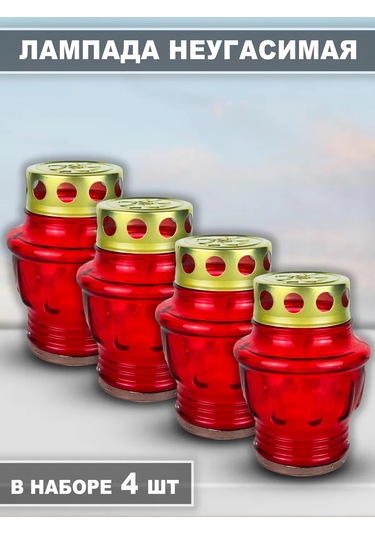 Memoria Mezarlık İçin Söndürülmez Mumlu Mezar Lambası 4 Adet 159802921