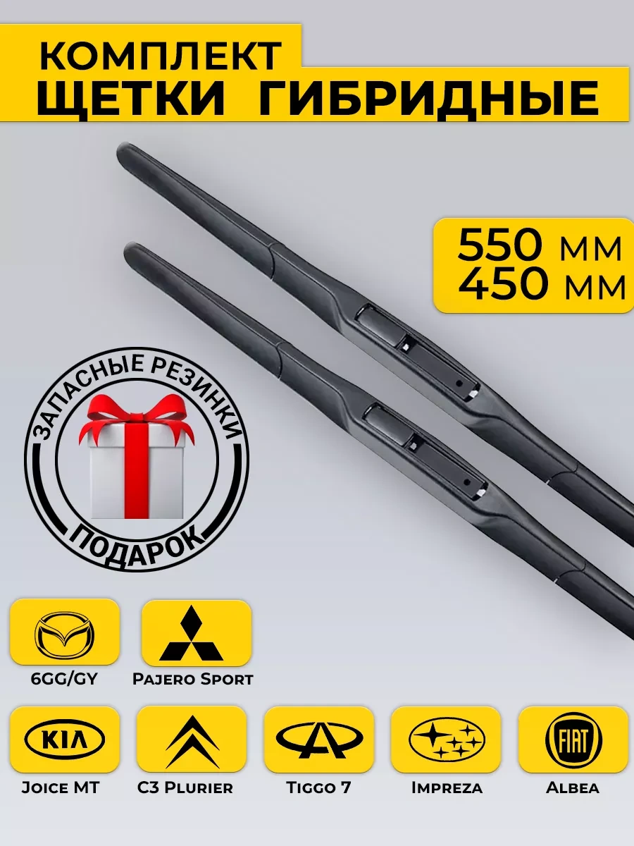 Rich Car Hibrit Cam Sileceği Sıyırıcılar 550/450 249984487