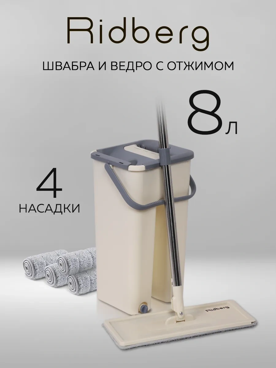 Rıdberg Home 8 Litrelik Premium 2 Si 1 Arada Sıkma Kovası Ve Ekstra 4 Başlıklı Akıllı Paspas 156730046