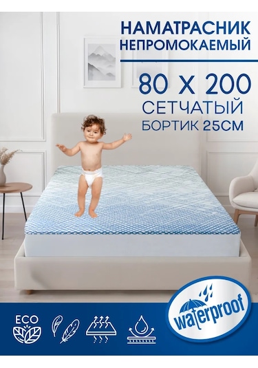Torgovyj Dom Lastikli Su Geçirmez Yatak Koruyucu 80x200 338382050