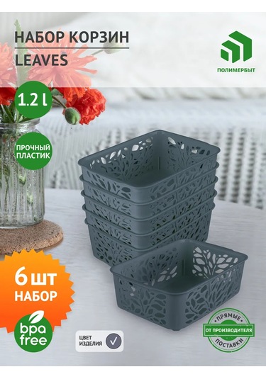 Polimerbyt 1,2 Litre 6'lı Plastik Saklama Sepeti Organiz 418071190 Gri