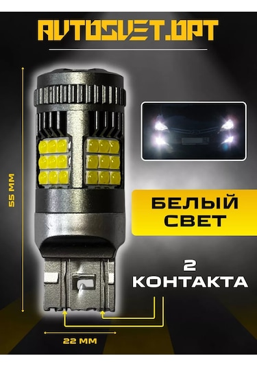 Avtosvet Opt S0074 Beyaz Led Ampul Boyutları Granta W21w/5w 2 Adet 209907750