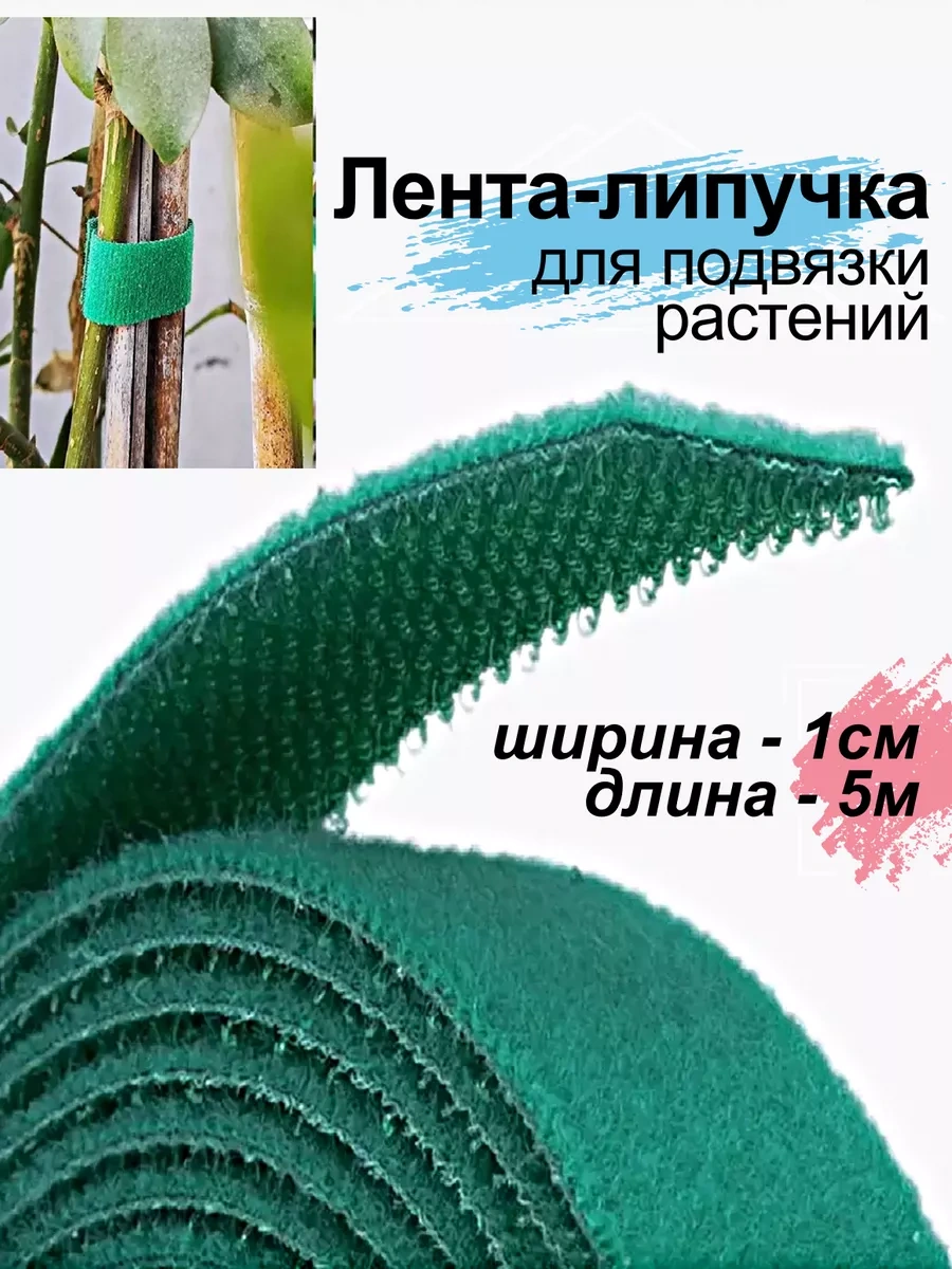 Greduha Bitki Bağlama İçin Cırt Cırt Bant 1cm - 5m 240565761