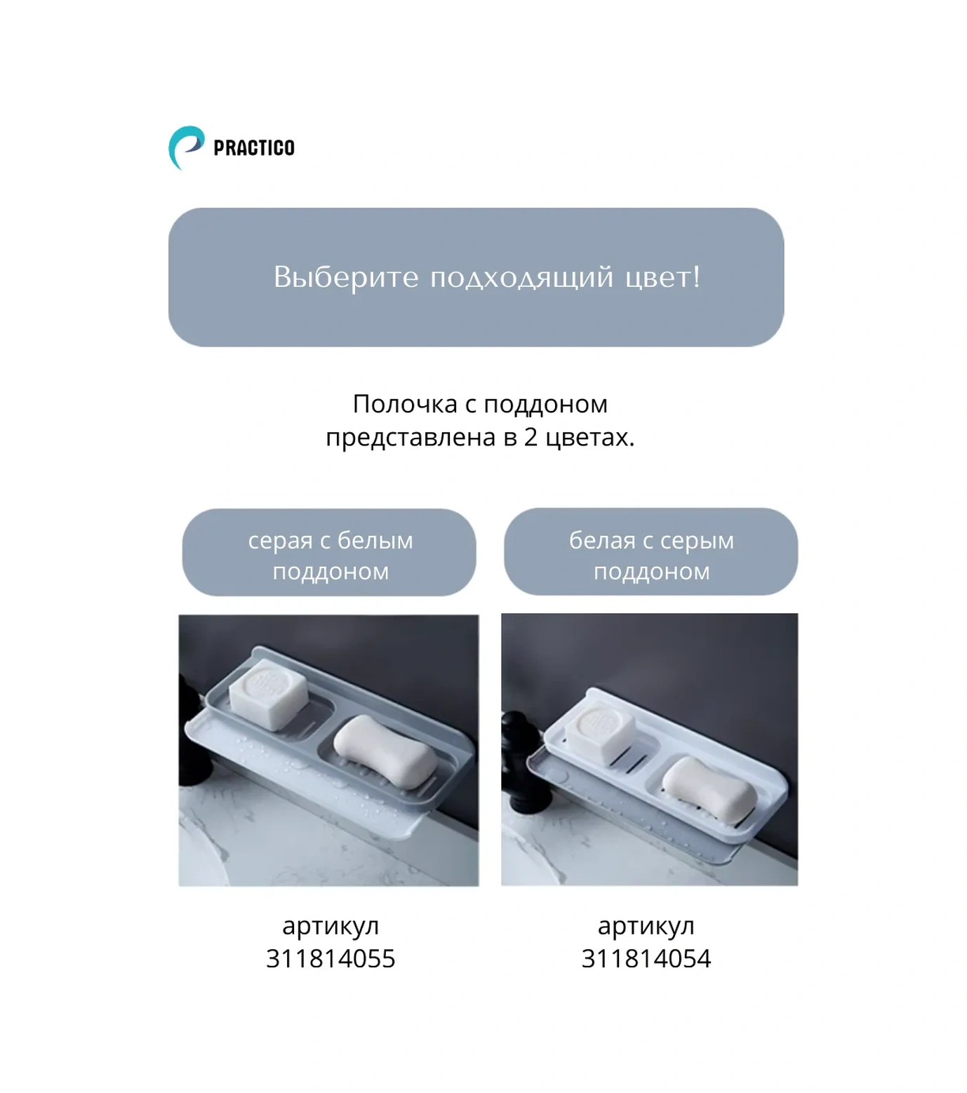 Practıco Sabun Ve Süngerler İçin Delme Gerektirmeyen Raf 311814054 Beyaz