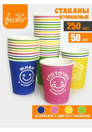 Fiesta Kağıt Bardaklar Tek Kullanımlık 250 Ml 50 Adet 160051810 100 adet