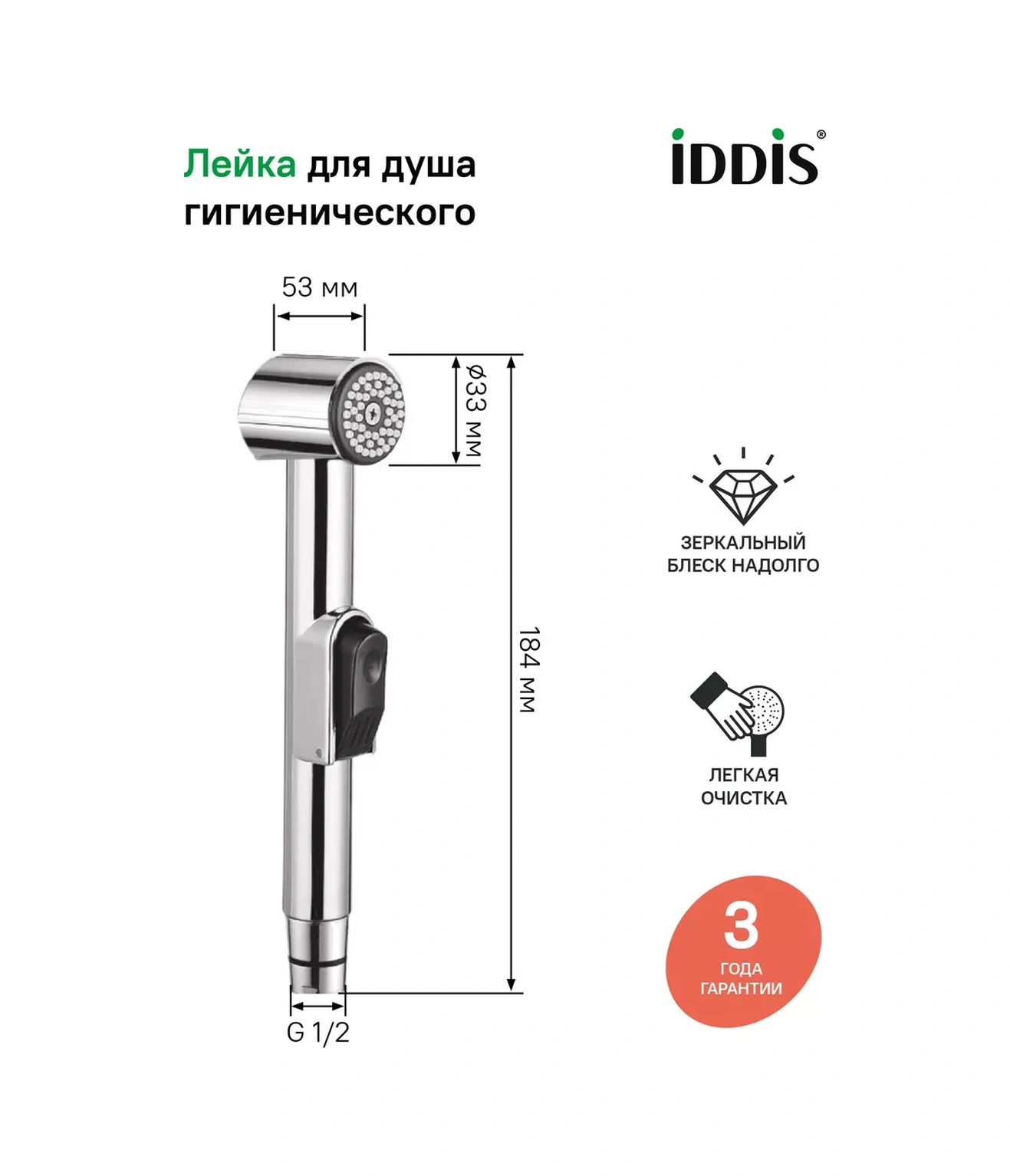 Iddıs Askılı Hijyenik Duş, Krom 12783649 Krom