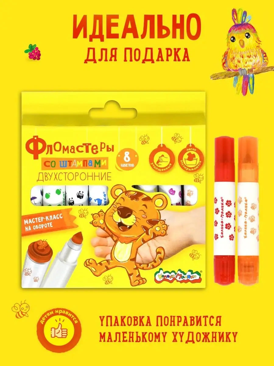 Kalaka-malaka Çift Taraflı Damgalı Keçeli Kalemler 8 Renk Çocuk Seti 14425601