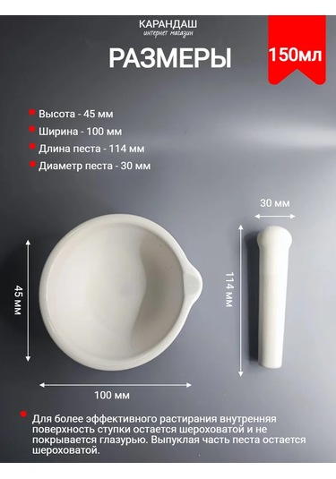 Krandashiki Porselen Havan Dalı Ve Sadaha 100mm 150ml 171401029