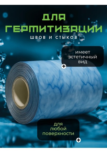 Bıg Home Banyo Süpürgelik İçin Kendinden Yapışkanlı Kenar Bandı 430559408 Mavi