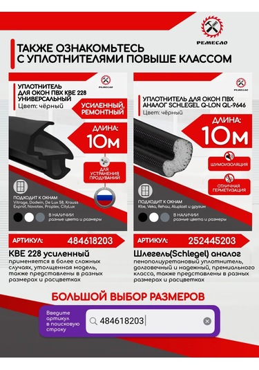 Remeslo Pvc Pencere Ve Kapılar İçin Sızdırmazlık Kiti Kbe 228 179820903 Diğer