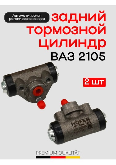 Hofer Arka Fren Silindiri Granta Vaz 2110-2112 Priora Kalina 403764292