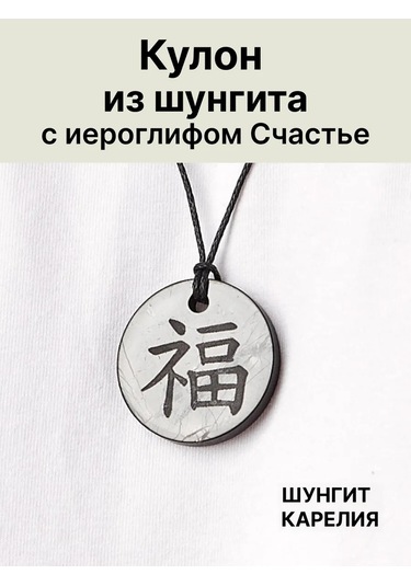 Sungıt Karelıa Mutluluk Hieroglifli Şungit Kolye 410469143 Siyah