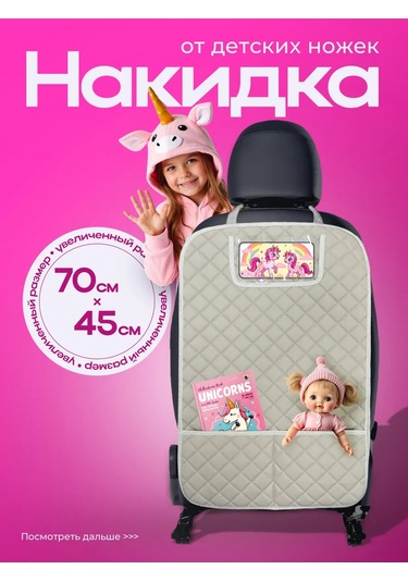 Dianamex Çocuklar İçin Otomobil Koltuğu Kılıfı 340659221