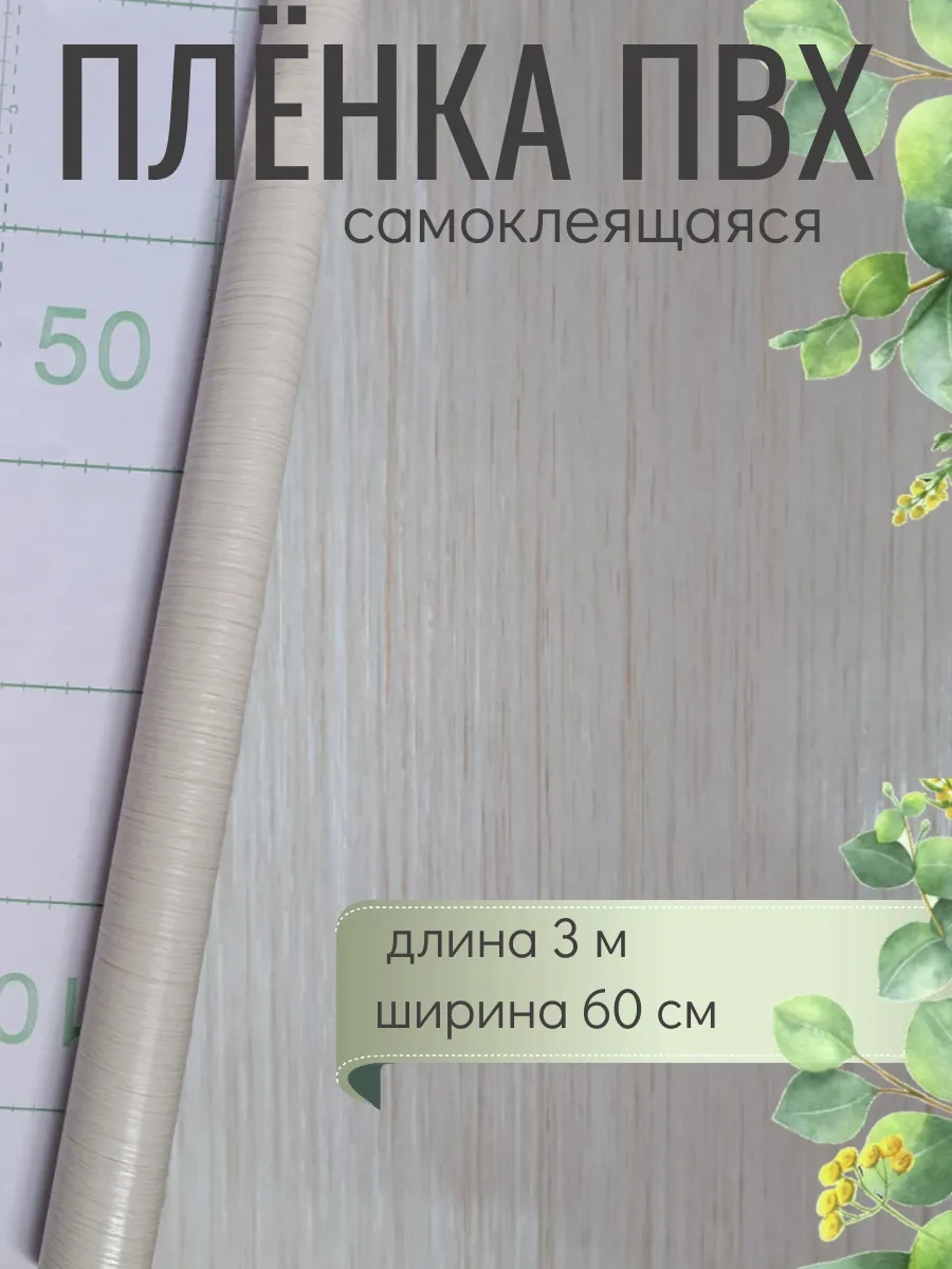 Comfee Master Mobilya İçin Kendinden Yapışkanlı Film 258677544