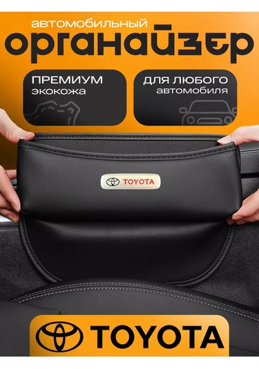 Autobag Toyota Aracı İçin Koltuklar Arasına Monte Edilen Düzenleyici 232104369