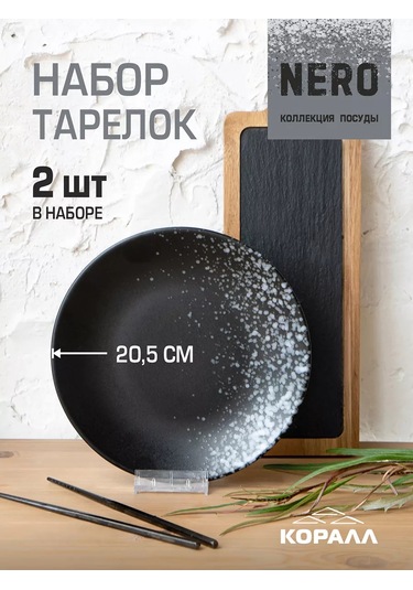 Korall 2'li Tabak Seti Düz Tatlı Tabakları 20,5 Cm Nero 236166029 Siyah