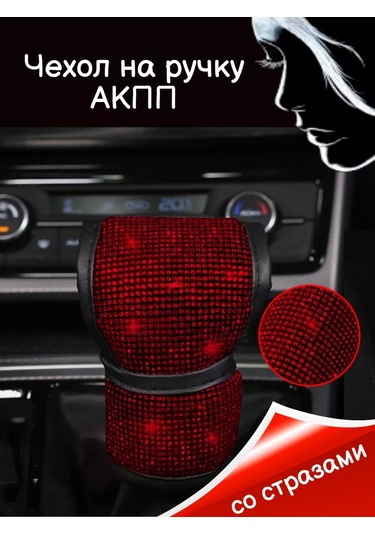 Tevdı Arabanız İçin Taşlı Otomatik Vites Kolu Kılıfı 104948392