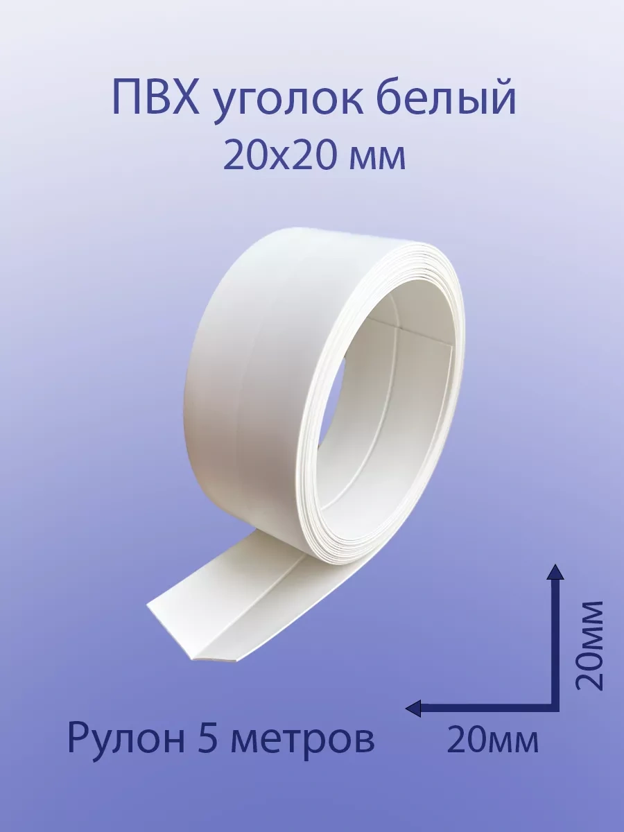 Net Rulo Pvc Köşe Profile, 20x20 Mm 226086803