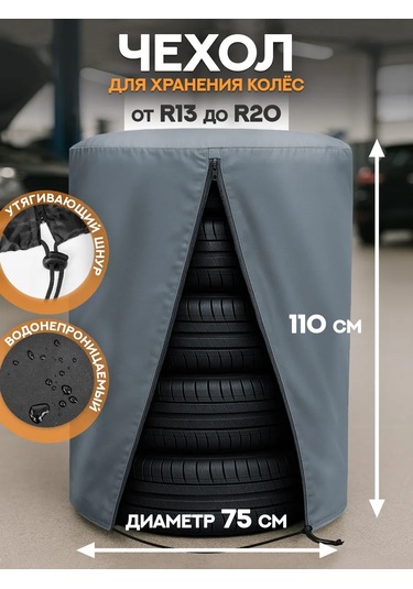Avtostil' 4 Tekerlekli Depolama Kılıfı, R13-20 430993046